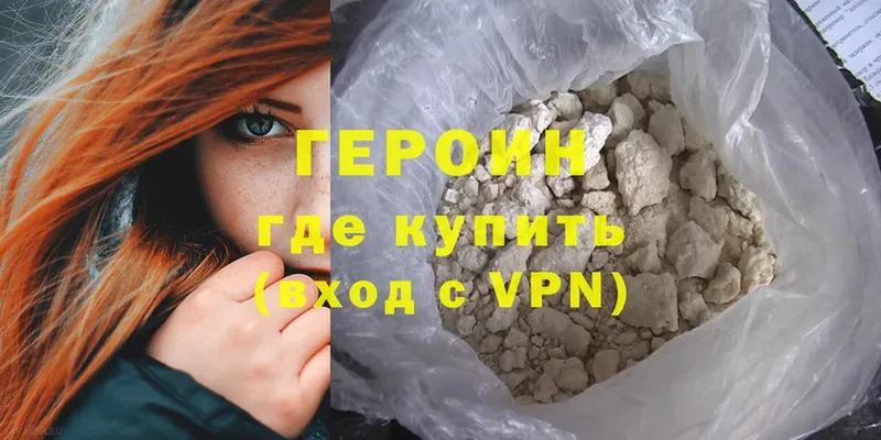 ГЕРОИН Heroin  hydra ТОР  Красногорск 